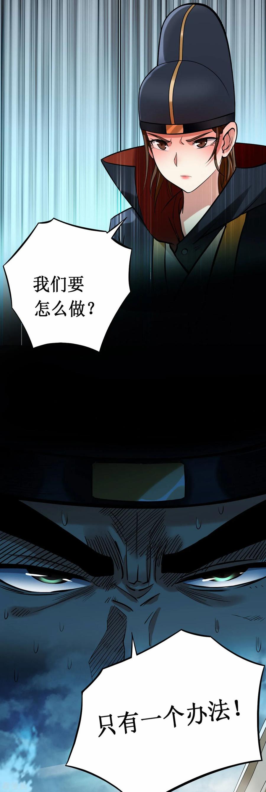 《我的弟子都超神》第203话 天榜第一 第36页