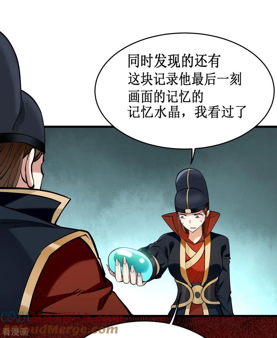 《我的弟子都超神》第203话 天榜第一 第15页