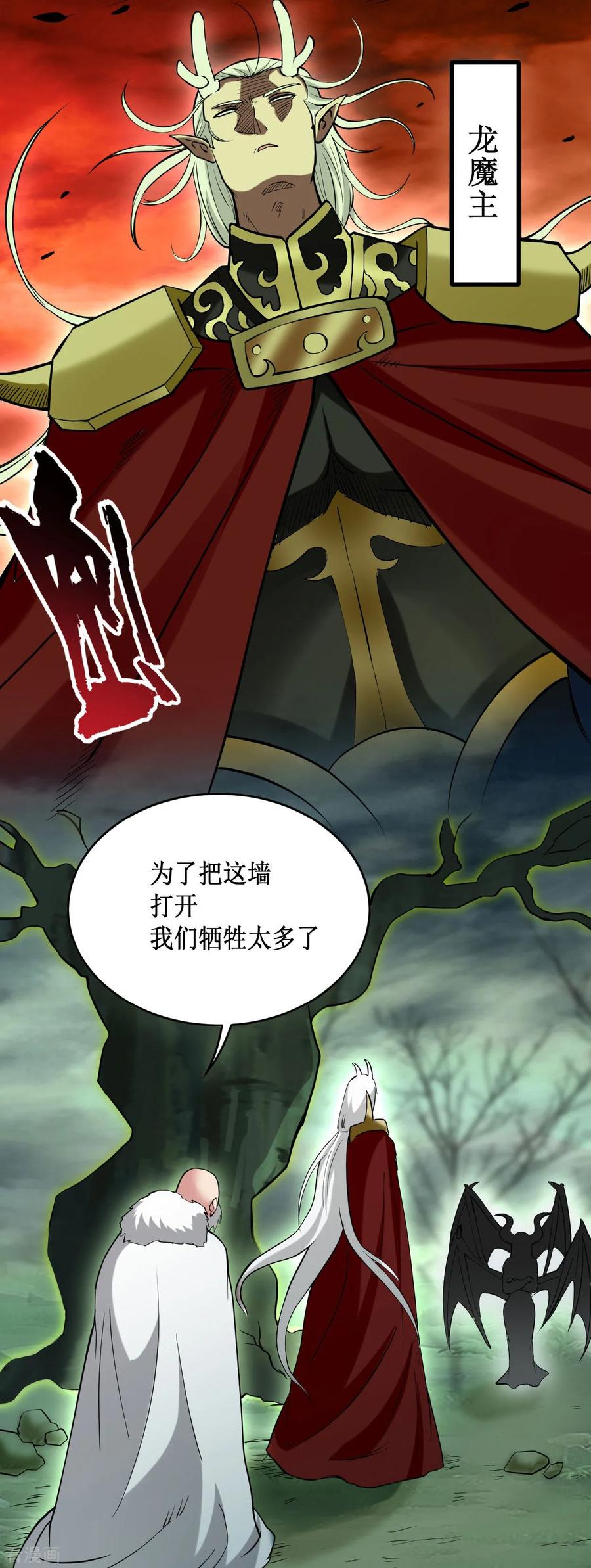 《我的弟子都超神》第203话 天榜第一 第22页