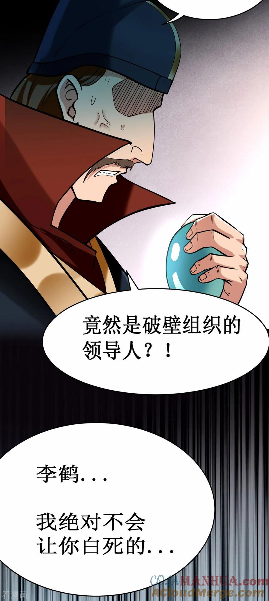 《我的弟子都超神》第203话 天榜第一 第35页