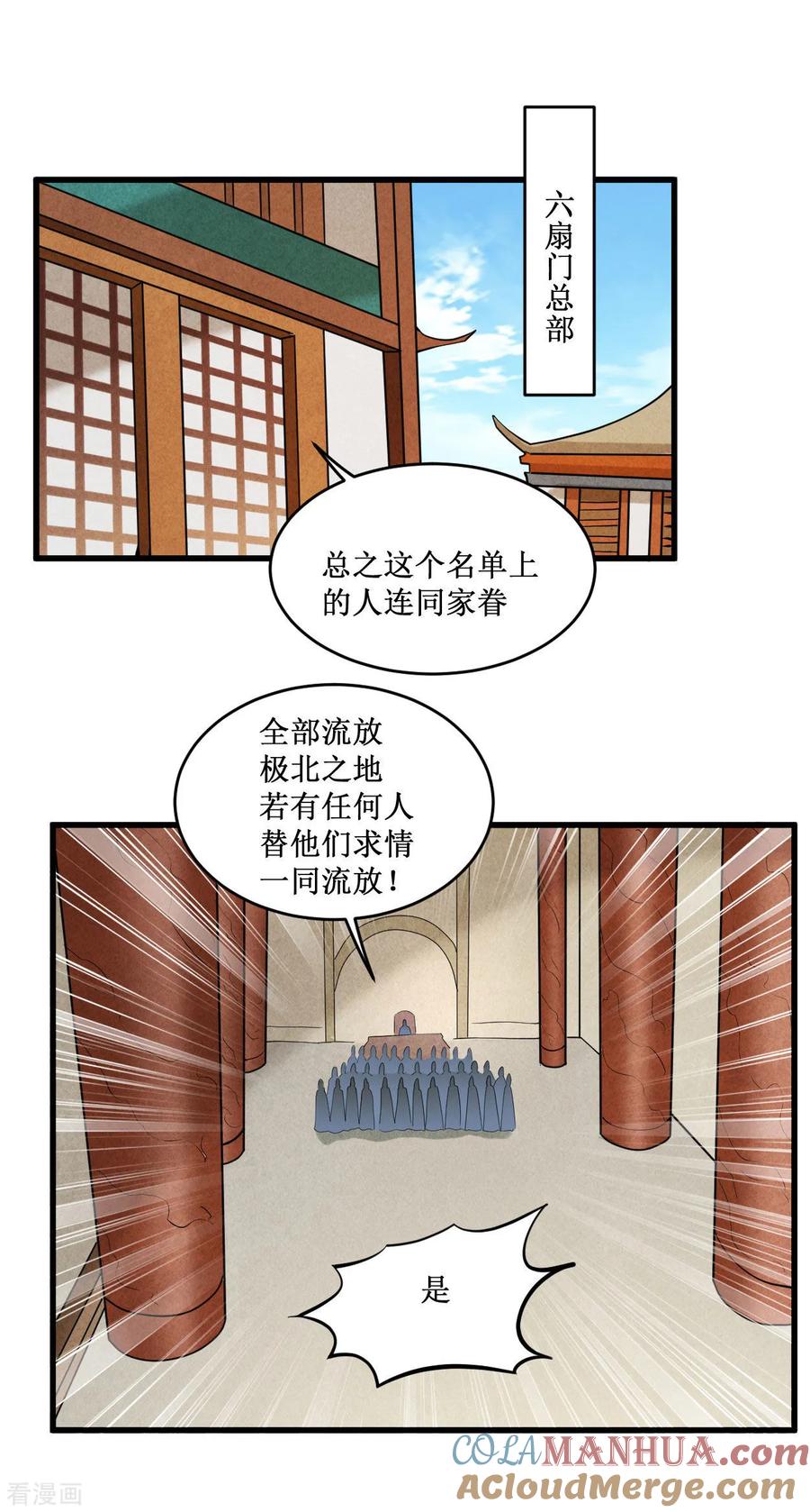 《我的弟子都超神》第203话 天榜第一 第9页
