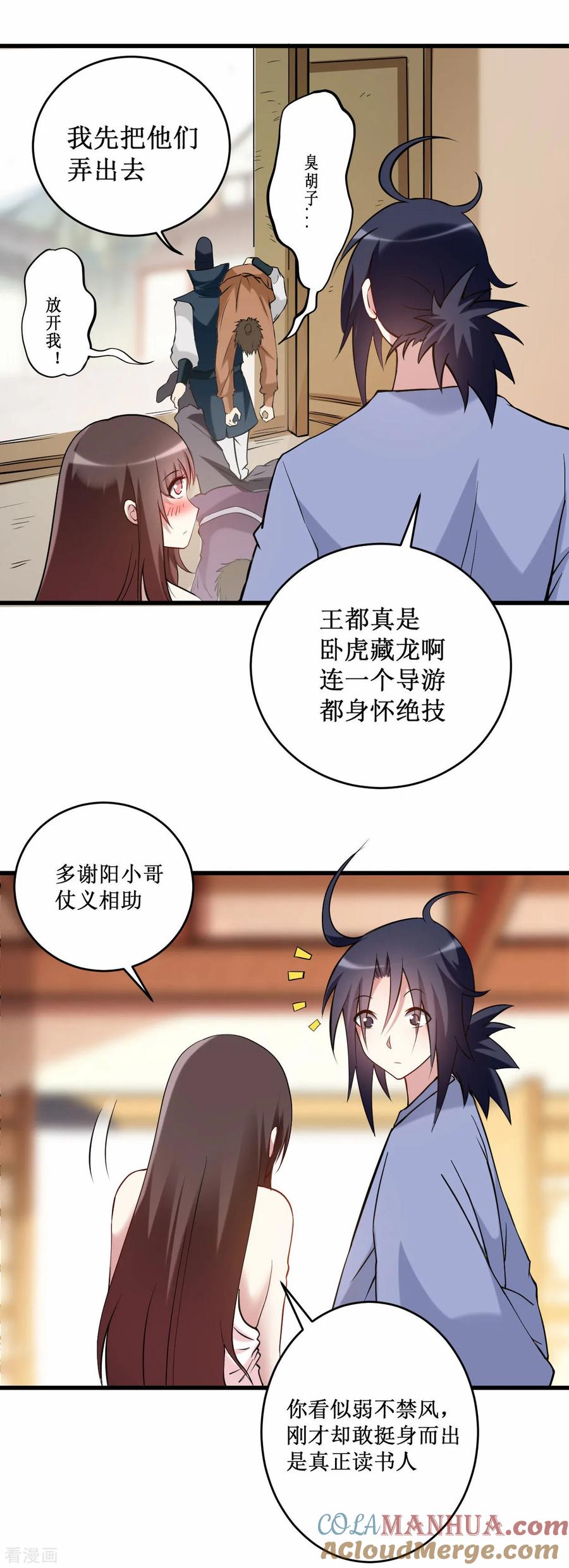 《我的弟子都超神》第203话 天榜第一 第3页