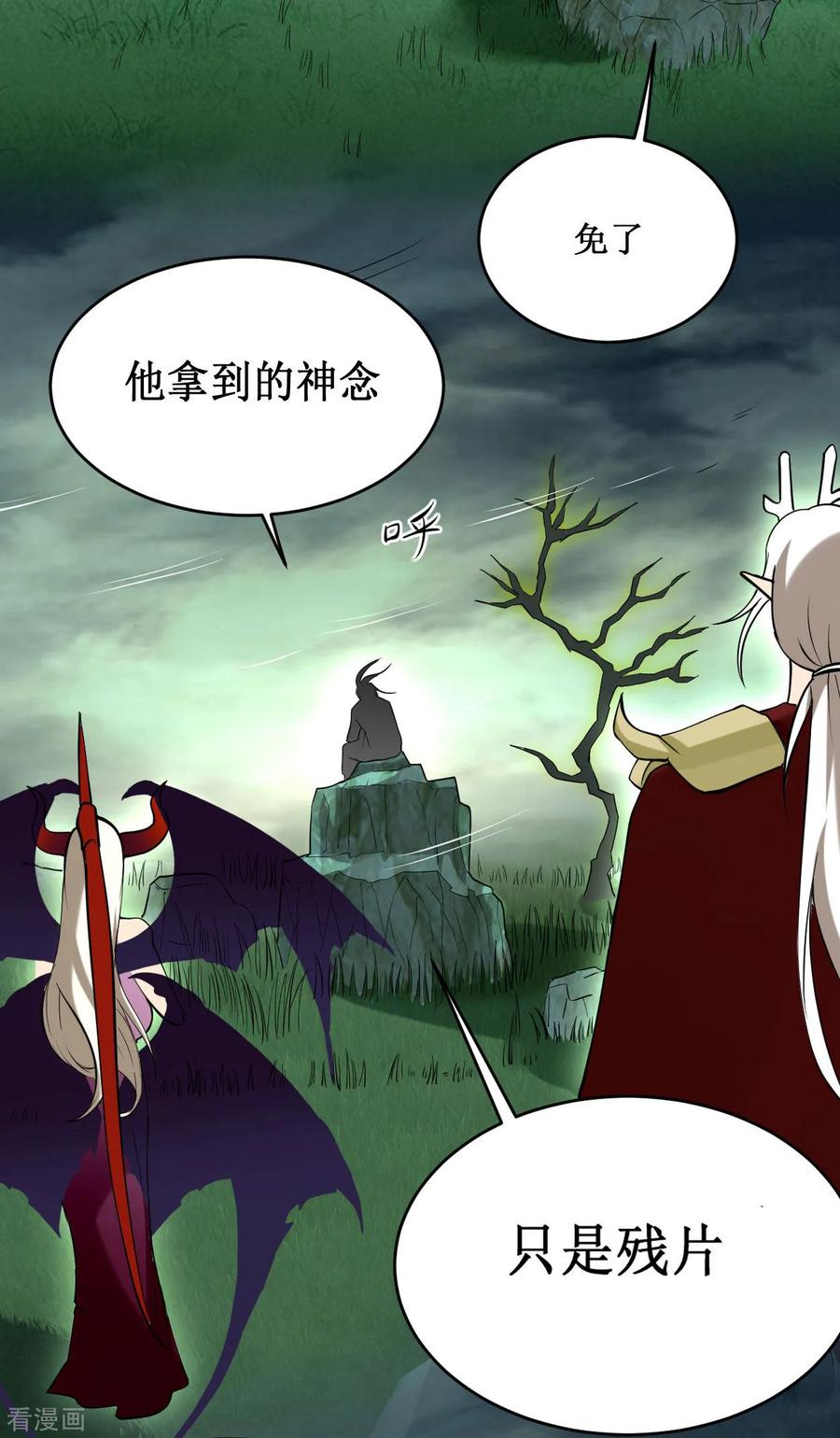 《我的弟子都超神》第203话 天榜第一 第24页