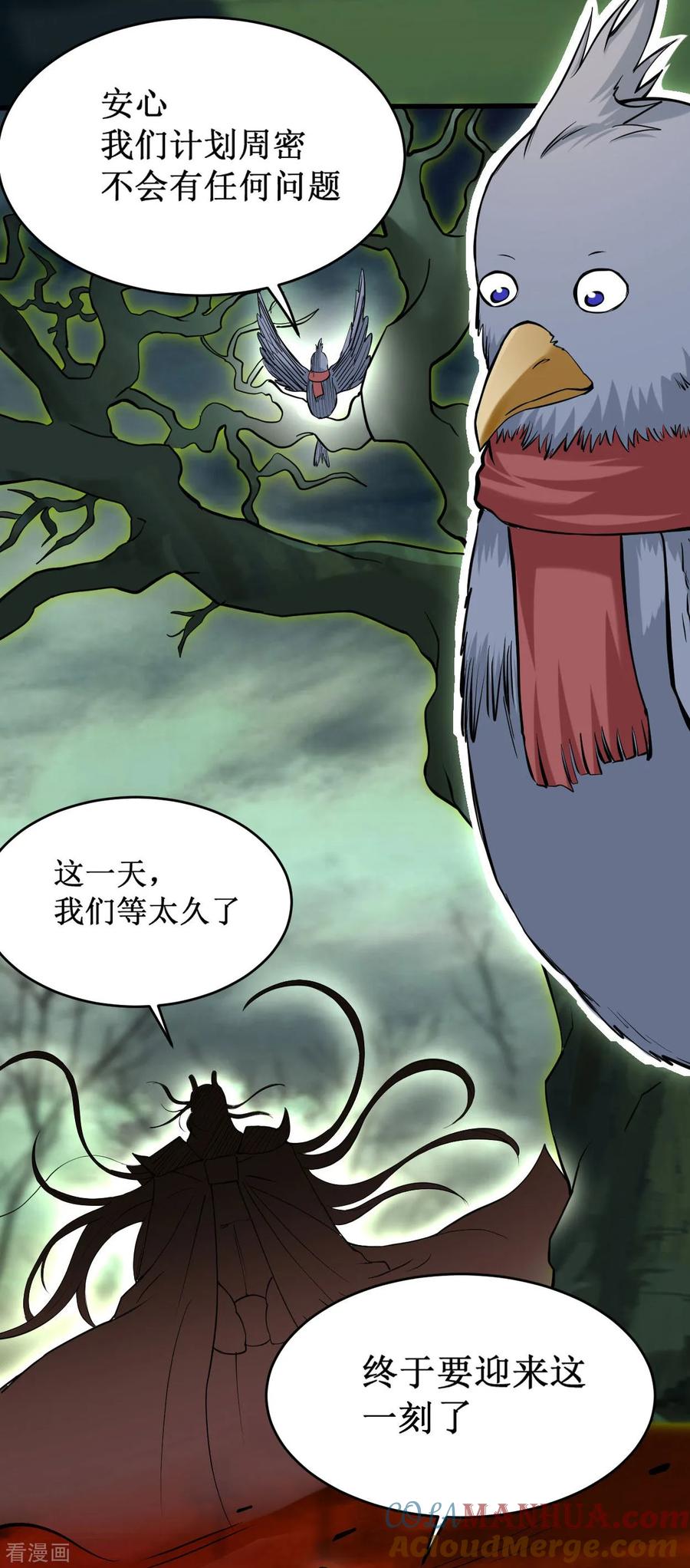 《我的弟子都超神》第203话 天榜第一 第21页