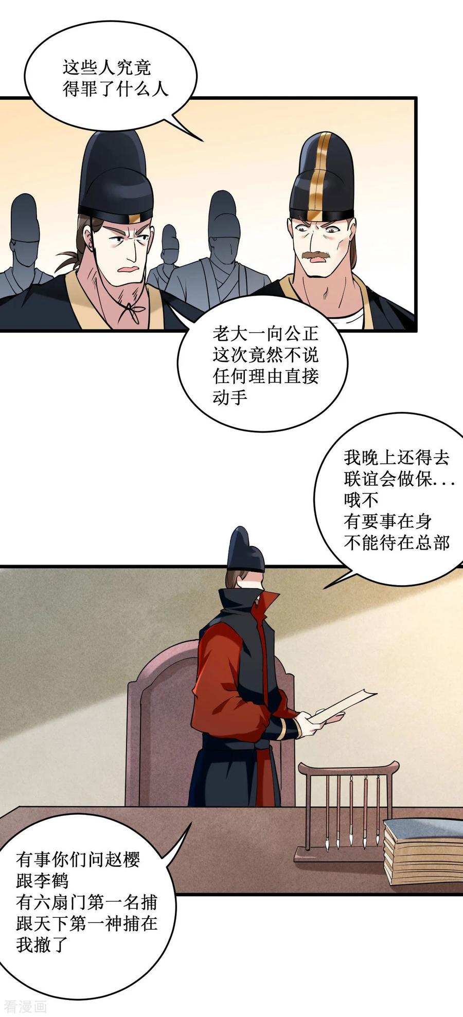 《我的弟子都超神》第203话 天榜第一 第10页