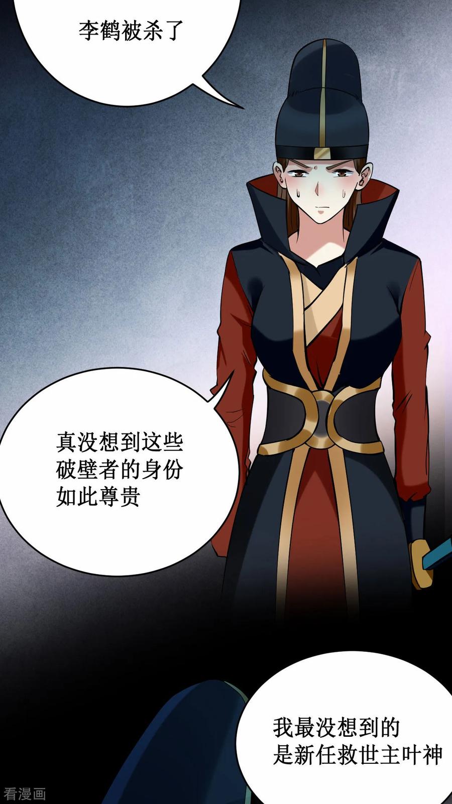 《我的弟子都超神》第203话 天榜第一 第34页