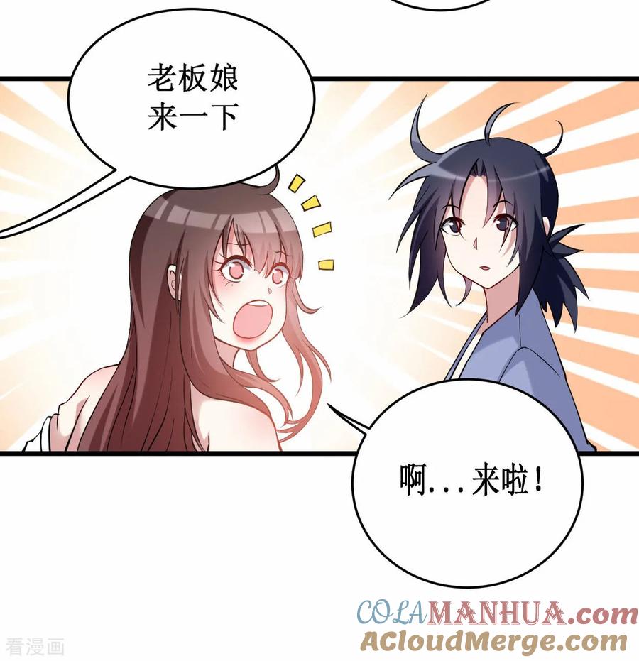 《我的弟子都超神》第203话 天榜第一 第5页