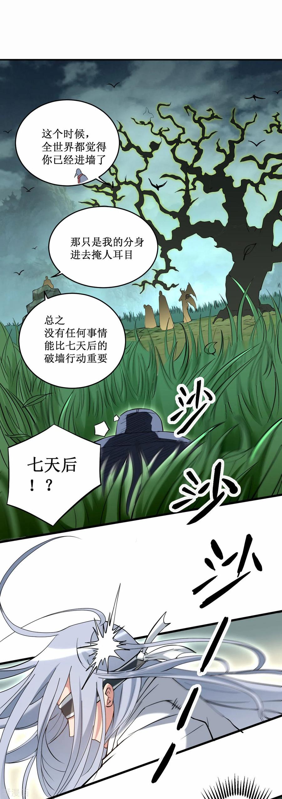 《我的弟子都超神》第203话 天榜第一 第26页