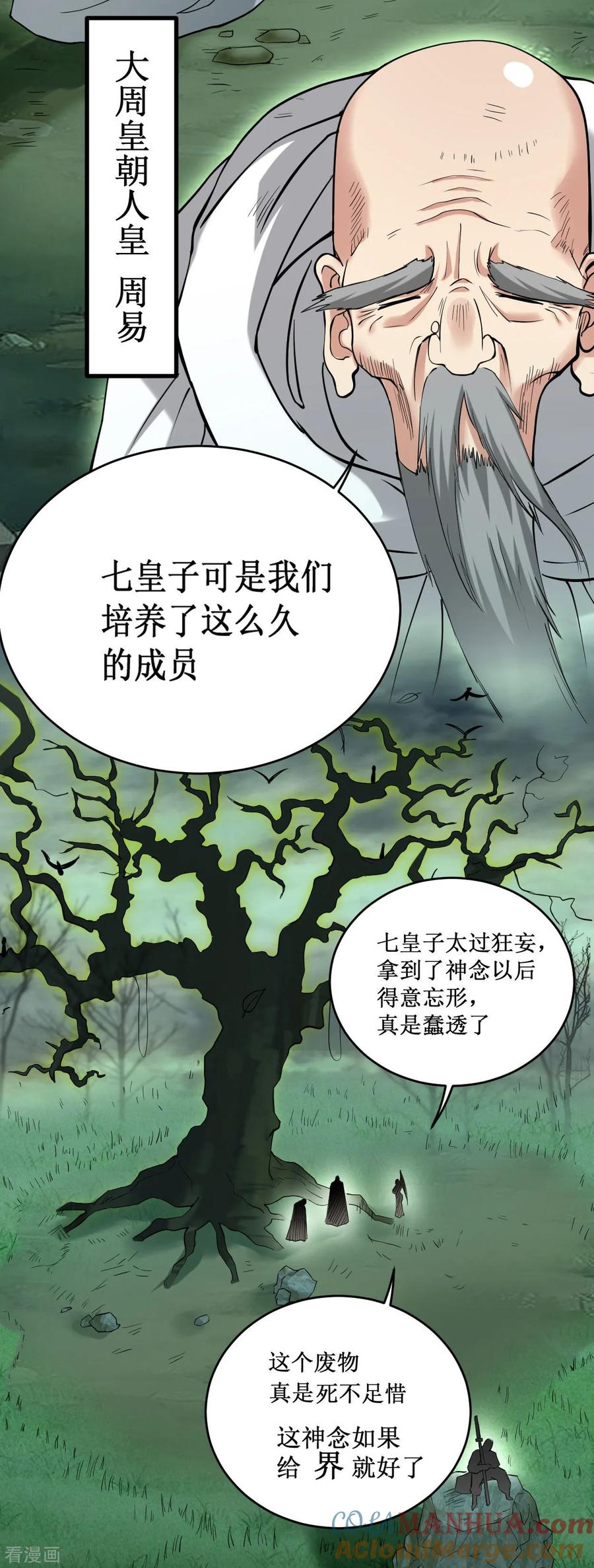 《我的弟子都超神》第203话 天榜第一 第23页