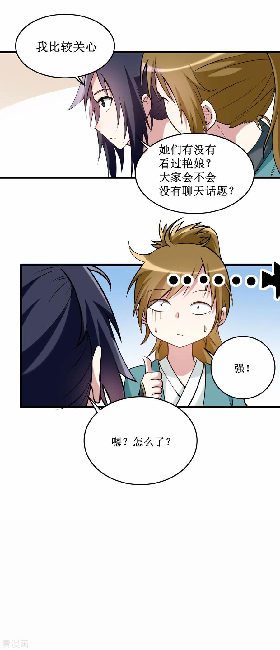 《我的弟子都超神》第203话 天榜第一 第8页