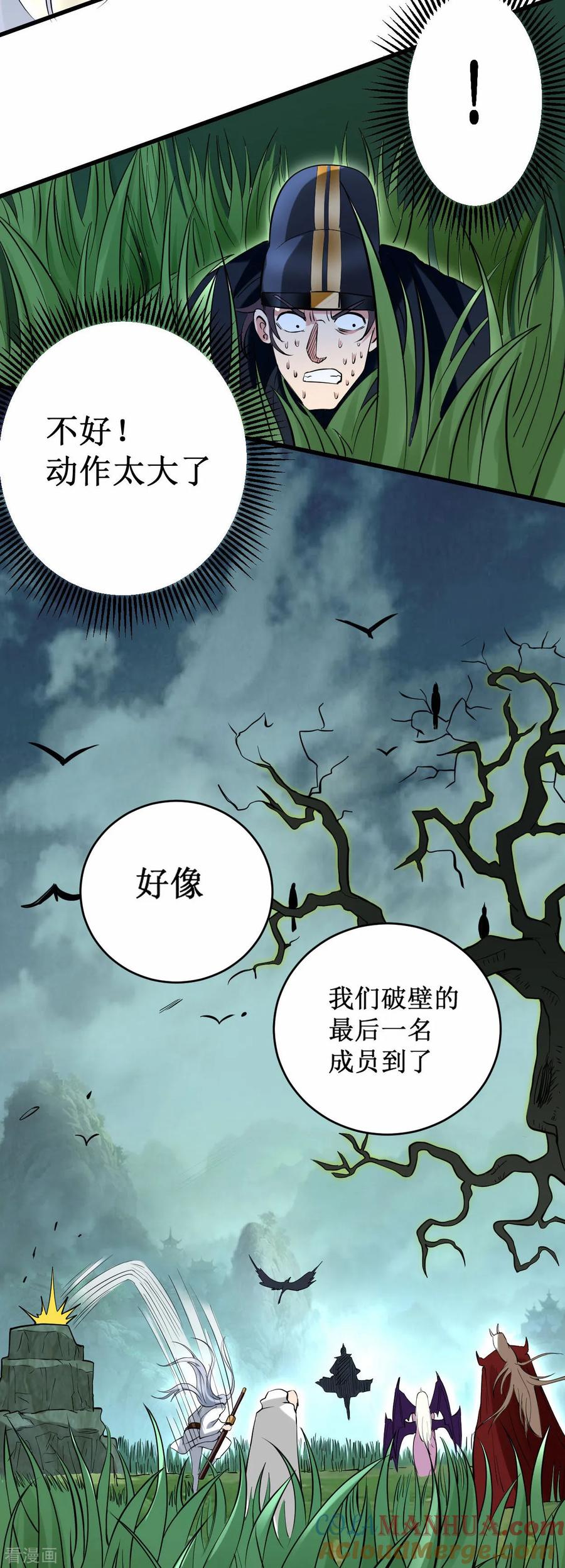 《我的弟子都超神》第203话 天榜第一 第27页