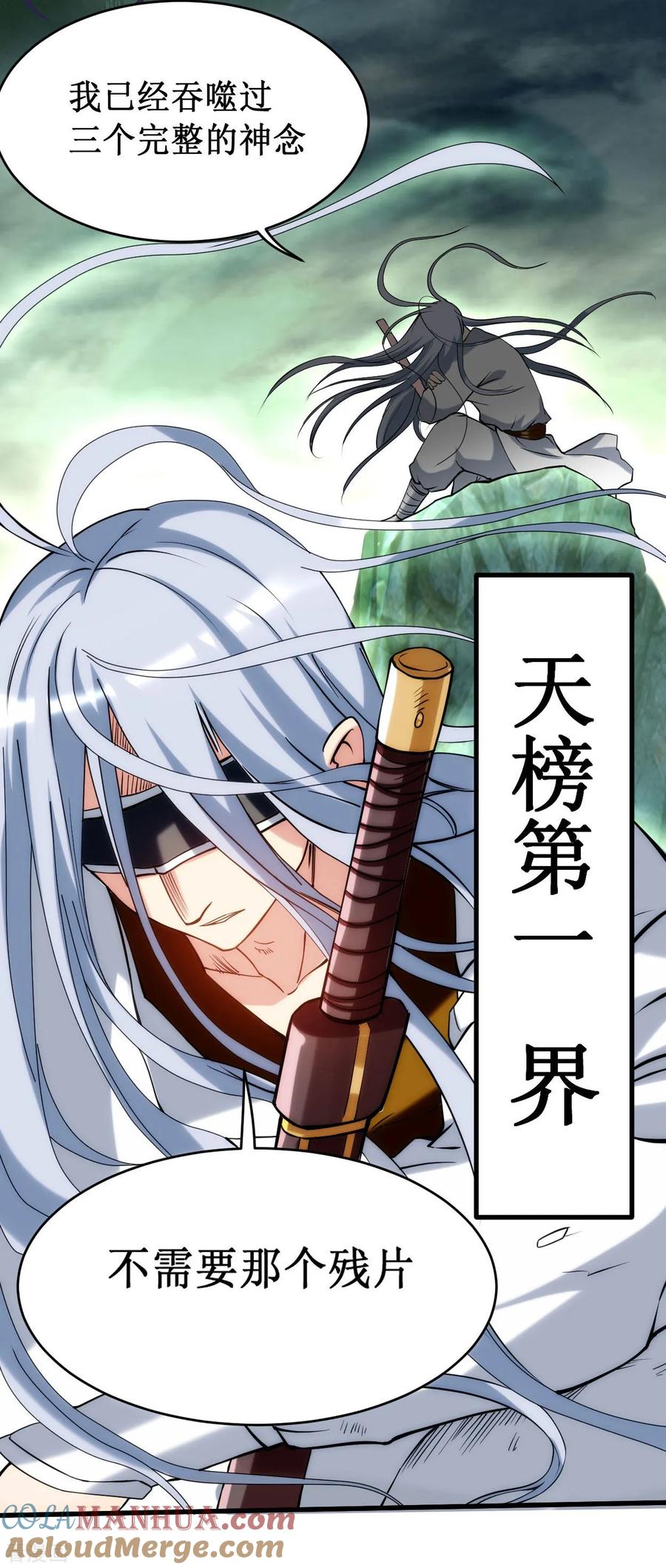 《我的弟子都超神》第203话 天榜第一 第25页
