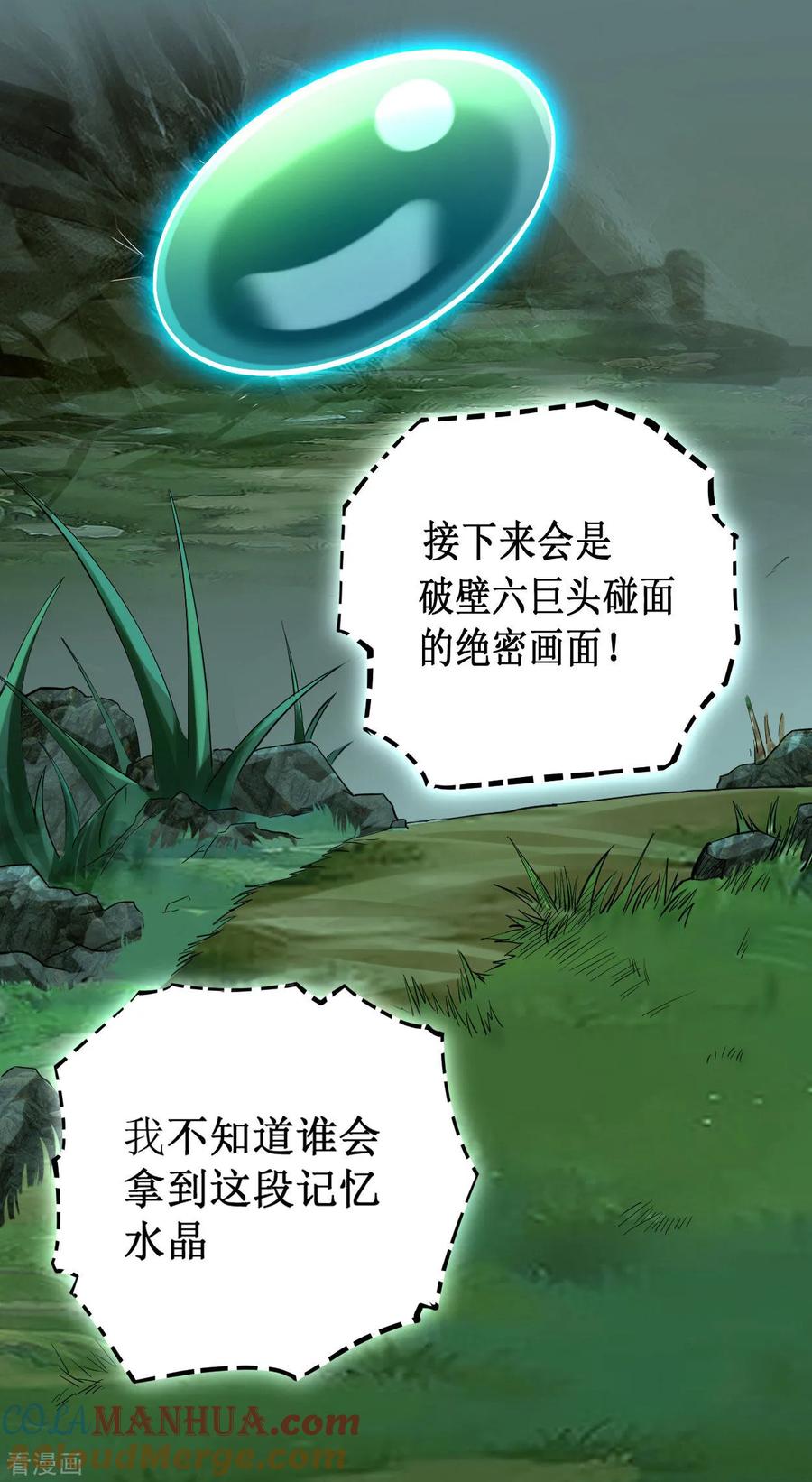 《我的弟子都超神》第203话 天榜第一 第17页