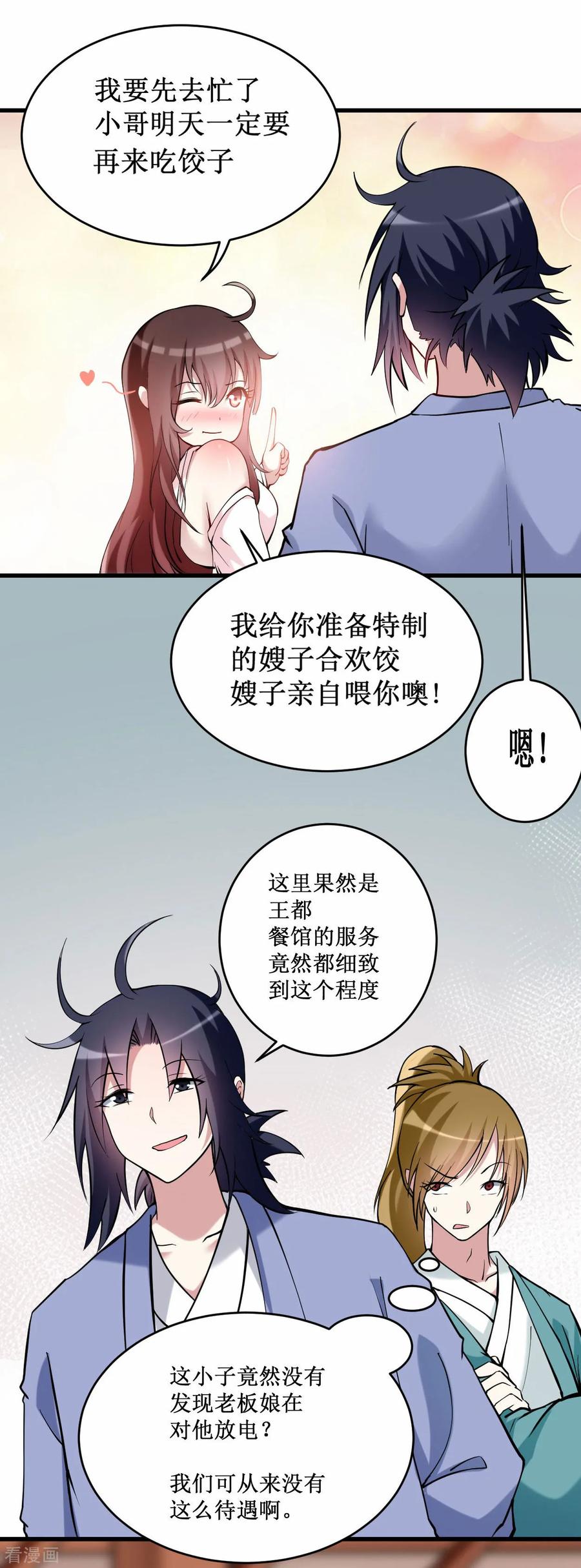 《我的弟子都超神》第203话 天榜第一 第6页