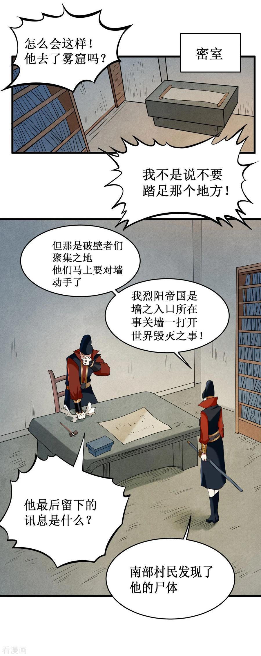《我的弟子都超神》第203话 天榜第一 第14页
