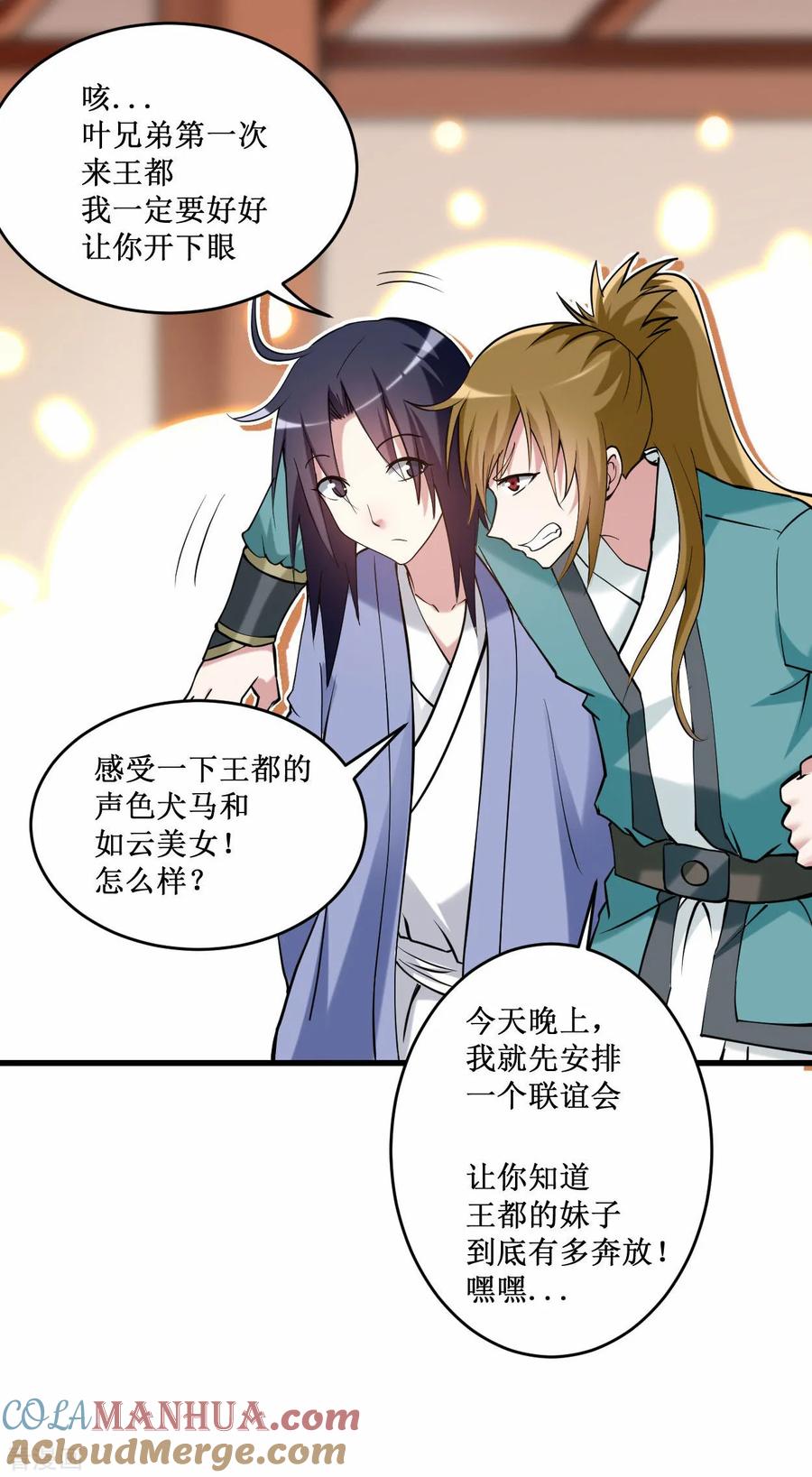 《我的弟子都超神》第203话 天榜第一 第7页