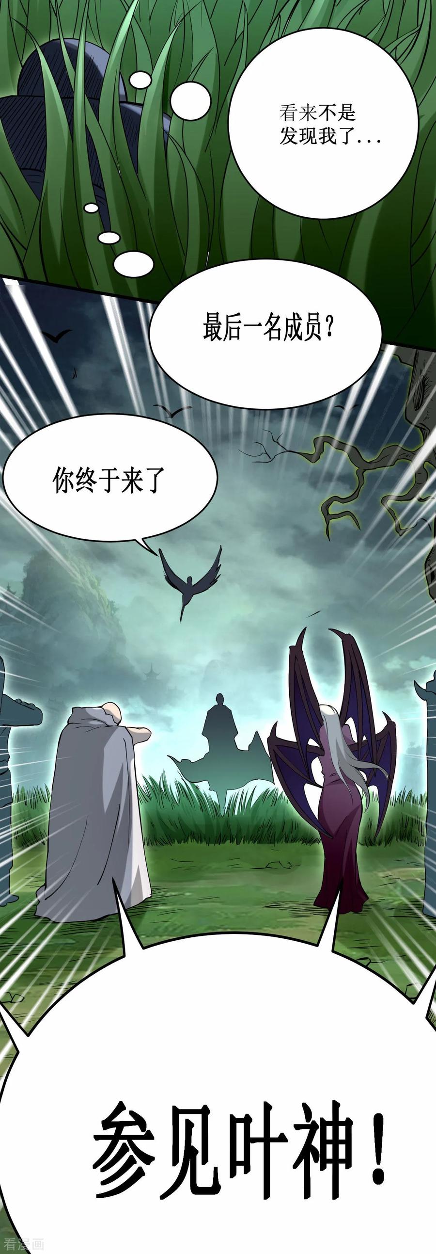 《我的弟子都超神》第203话 天榜第一 第28页