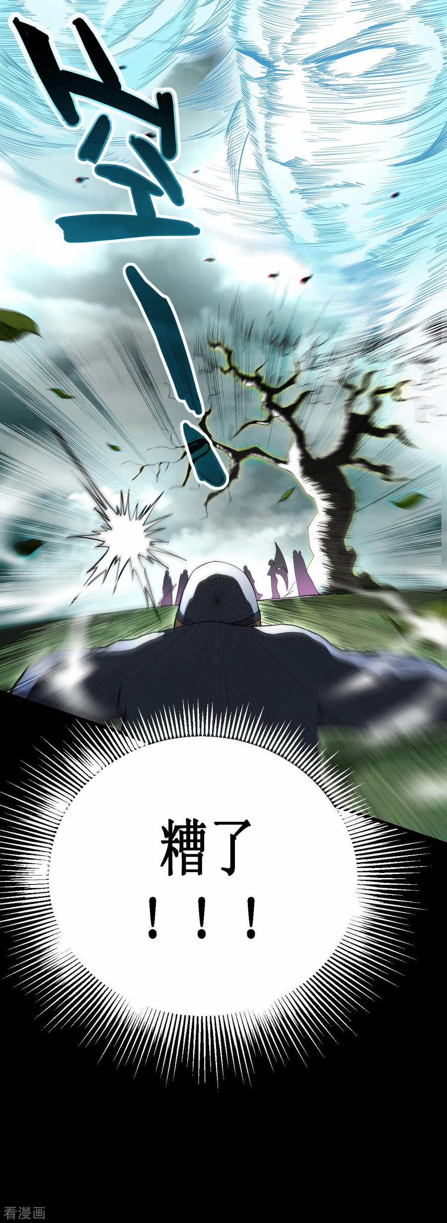 《我的弟子都超神》第203话 天榜第一 第30页