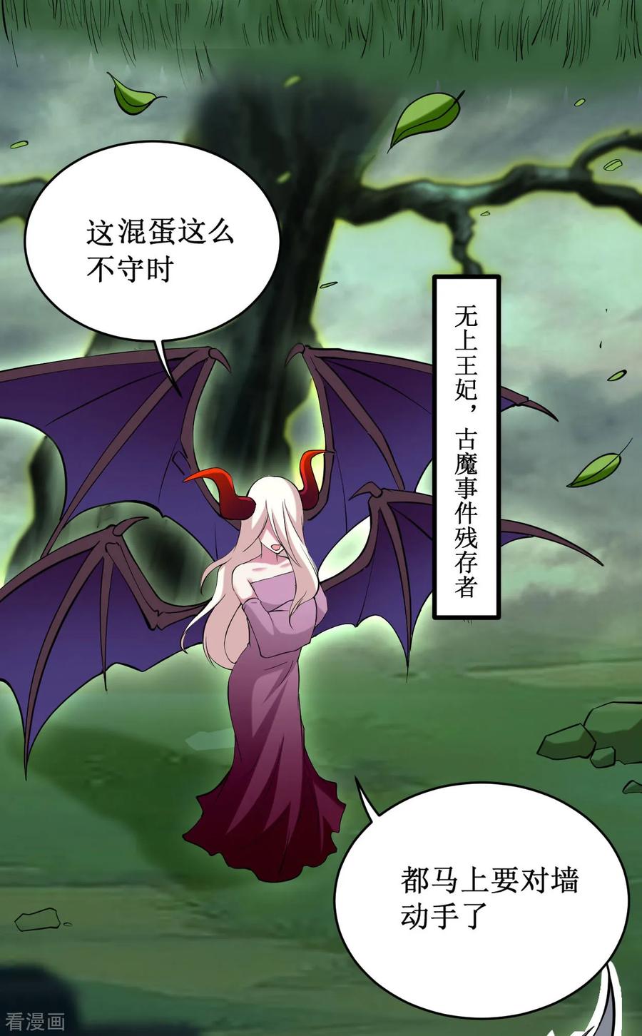 《我的弟子都超神》第203话 天榜第一 第20页