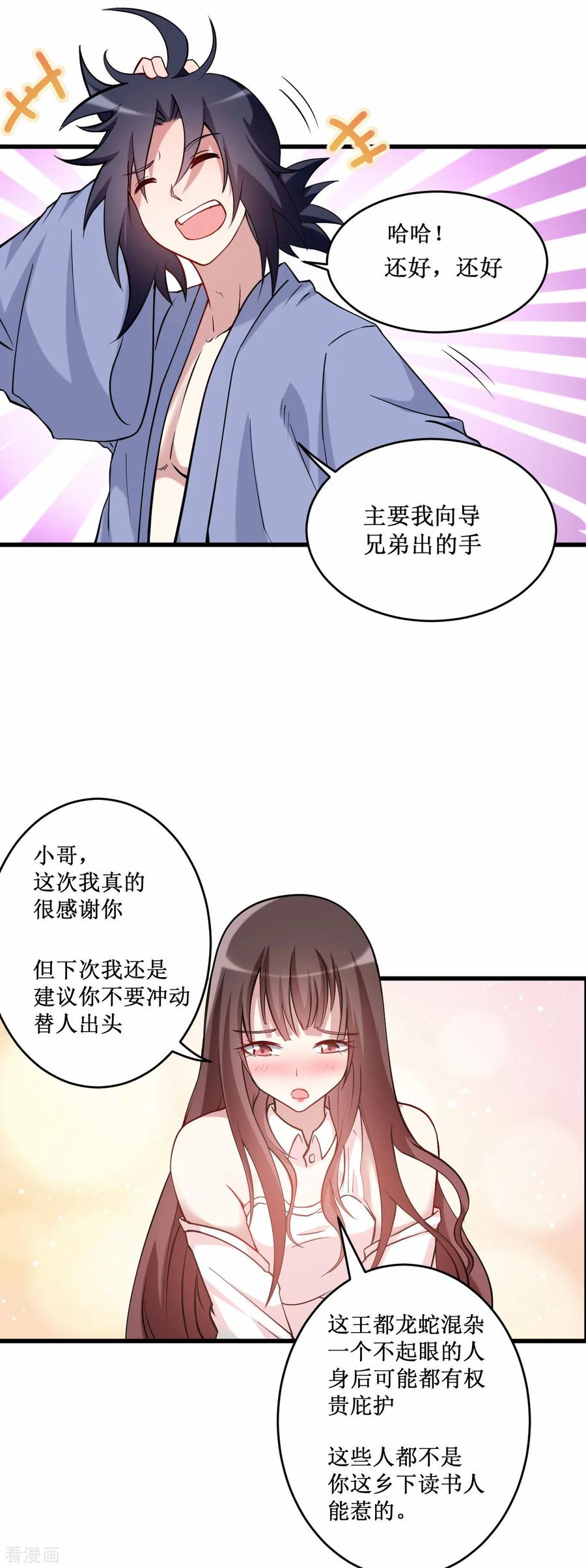 《我的弟子都超神》第203话 天榜第一 第4页