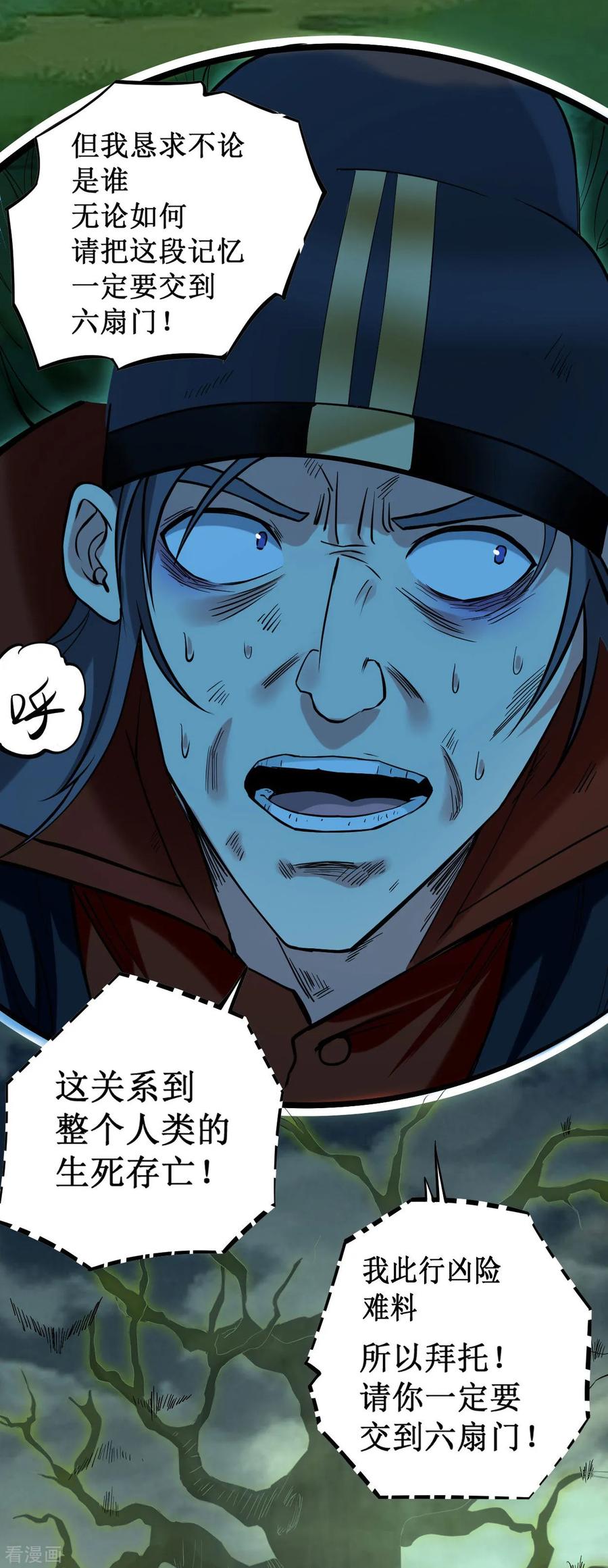 《我的弟子都超神》第203话 天榜第一 第18页