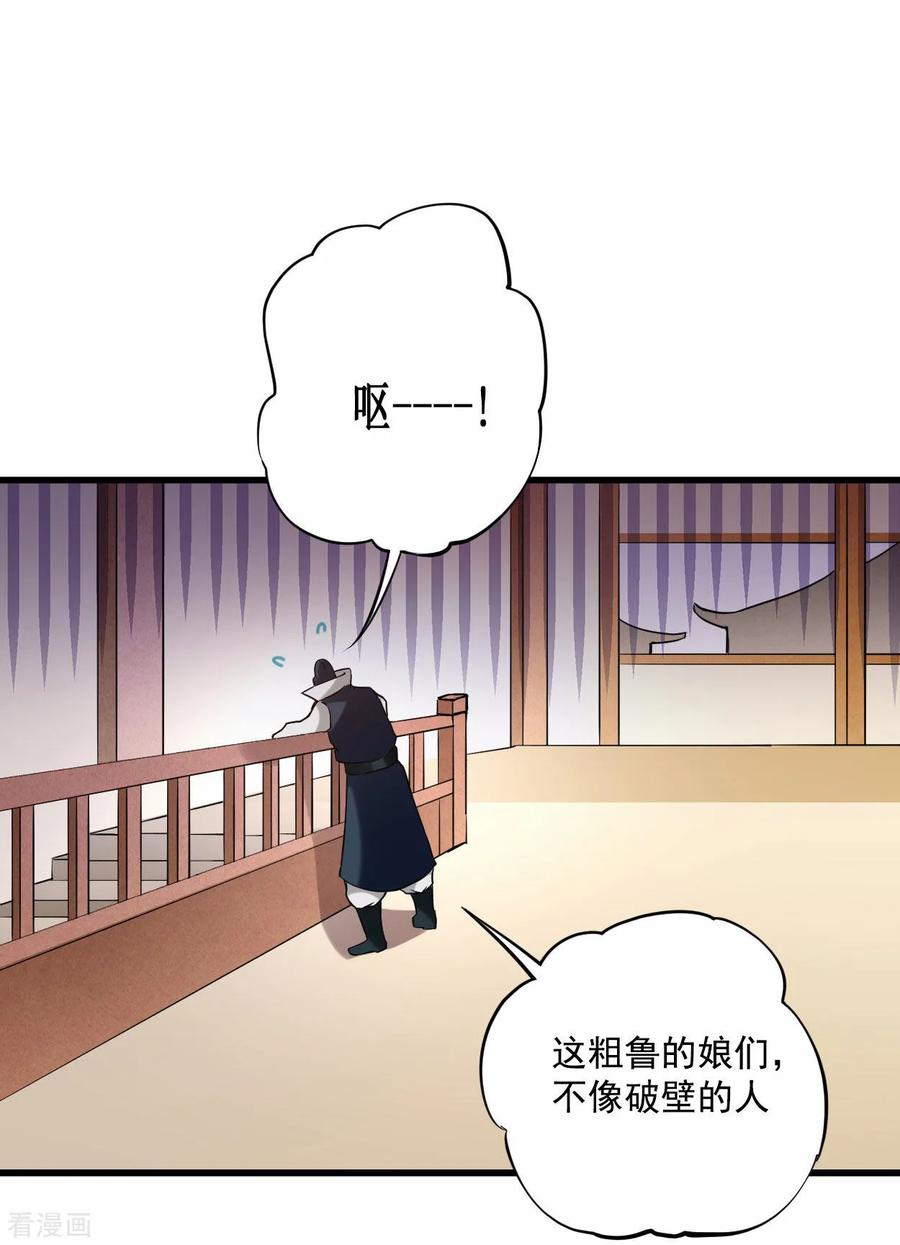 《我的弟子都超神》第204话 三个看艳娘的女书友 第14页