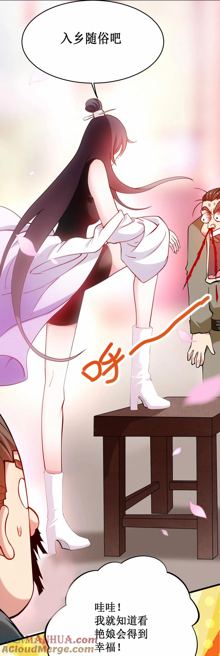 《我的弟子都超神》第204话 三个看艳娘的女书友 第23页