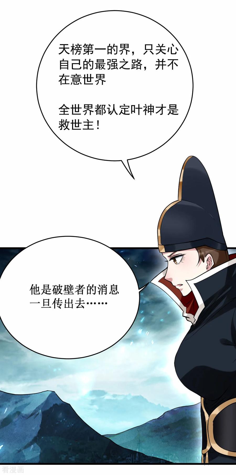 《我的弟子都超神》第204话 三个看艳娘的女书友 第2页