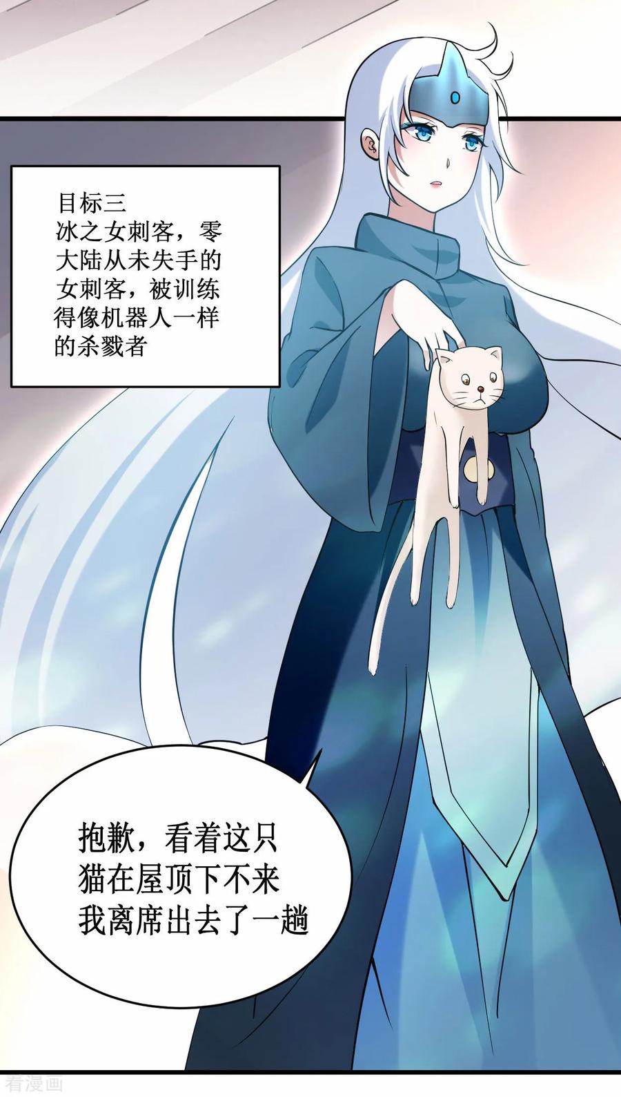 《我的弟子都超神》第204话 三个看艳娘的女书友 第16页