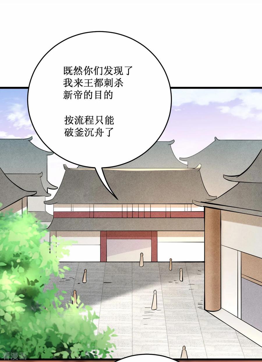 《我的弟子都超神》第204话 三个看艳娘的女书友 第30页