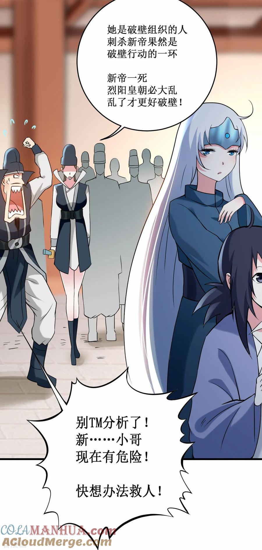 《我的弟子都超神》第204话 三个看艳娘的女书友 第31页