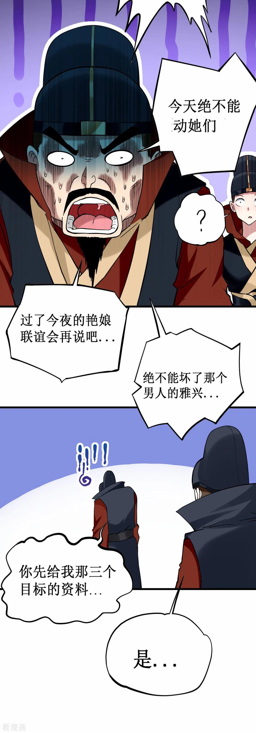 《我的弟子都超神》第204话 三个看艳娘的女书友 第6页