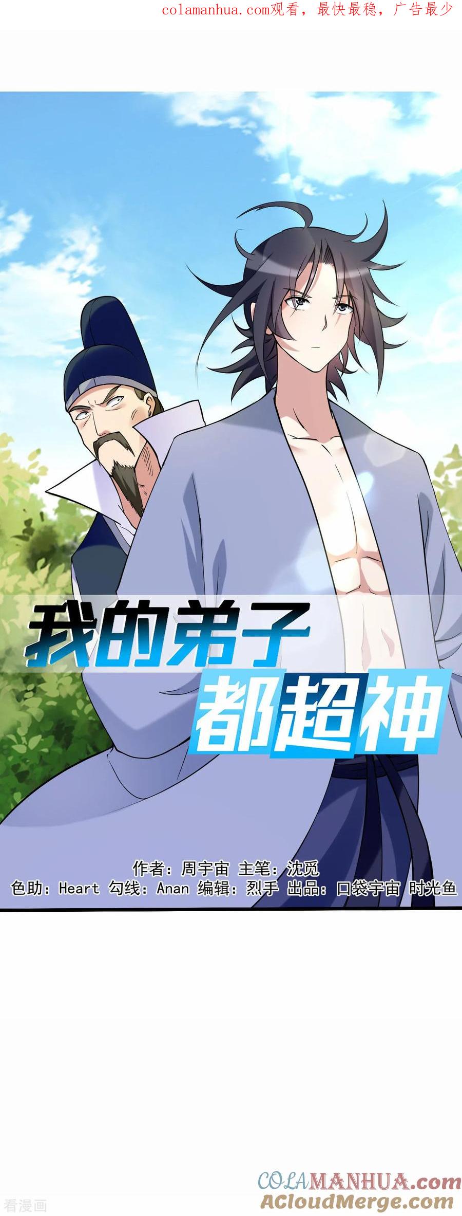 《我的弟子都超神》第204话 三个看艳娘的女书友 第1页