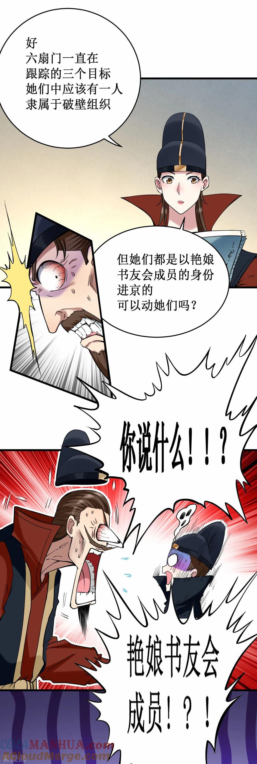 《我的弟子都超神》第204话 三个看艳娘的女书友 第5页