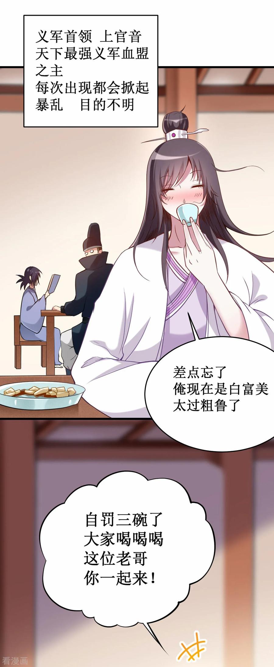 《我的弟子都超神》第204话 三个看艳娘的女书友 第12页