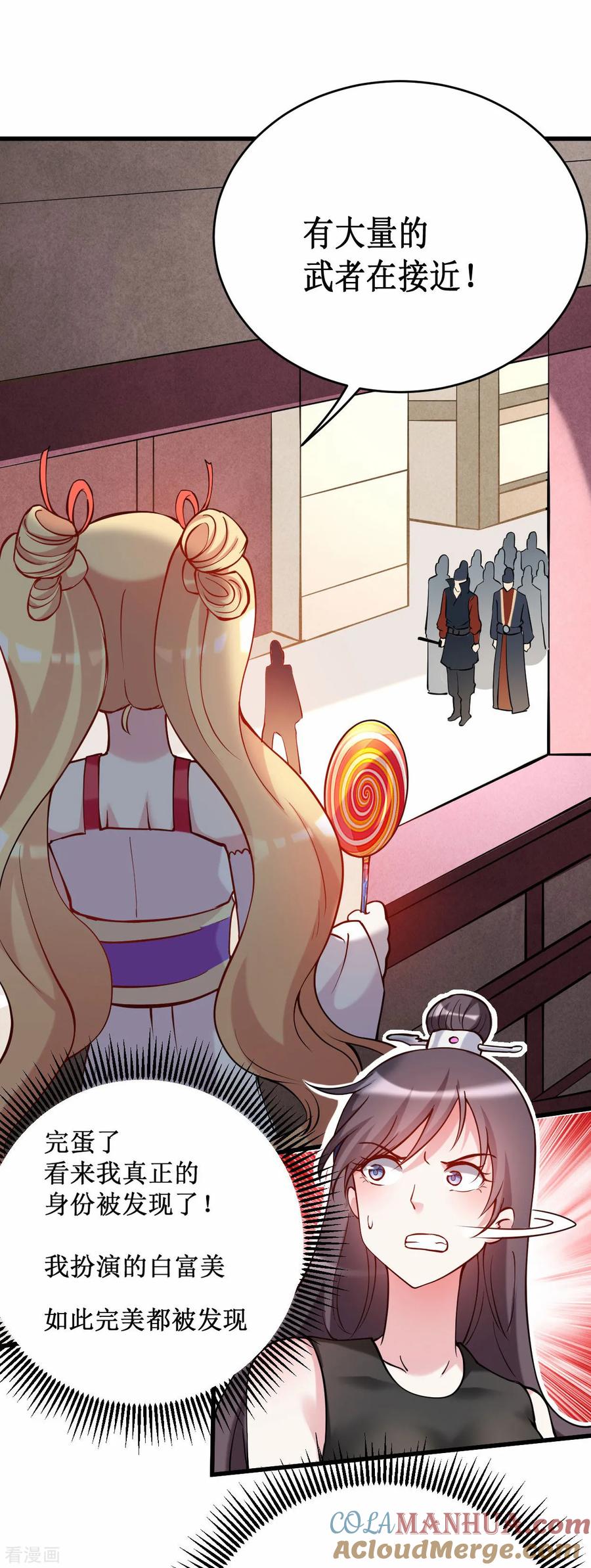 《我的弟子都超神》第204话 三个看艳娘的女书友 第25页
