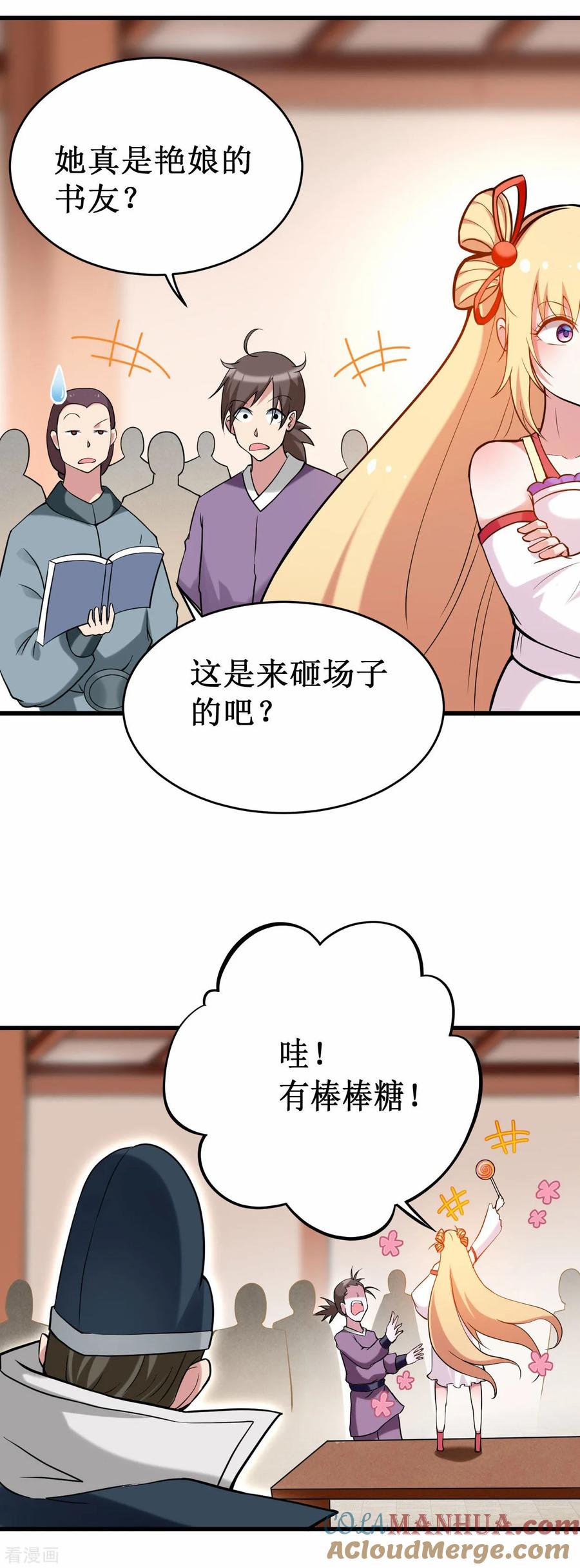 《我的弟子都超神》第204话 三个看艳娘的女书友 第9页