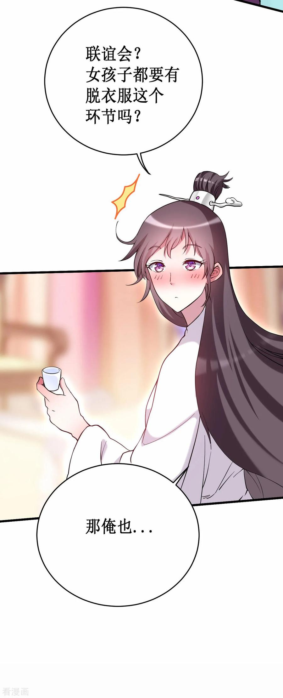 《我的弟子都超神》第204话 三个看艳娘的女书友 第22页