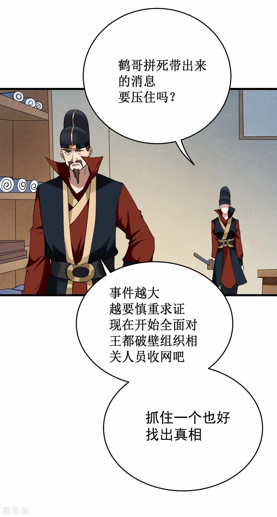《我的弟子都超神》第204话 三个看艳娘的女书友 第4页