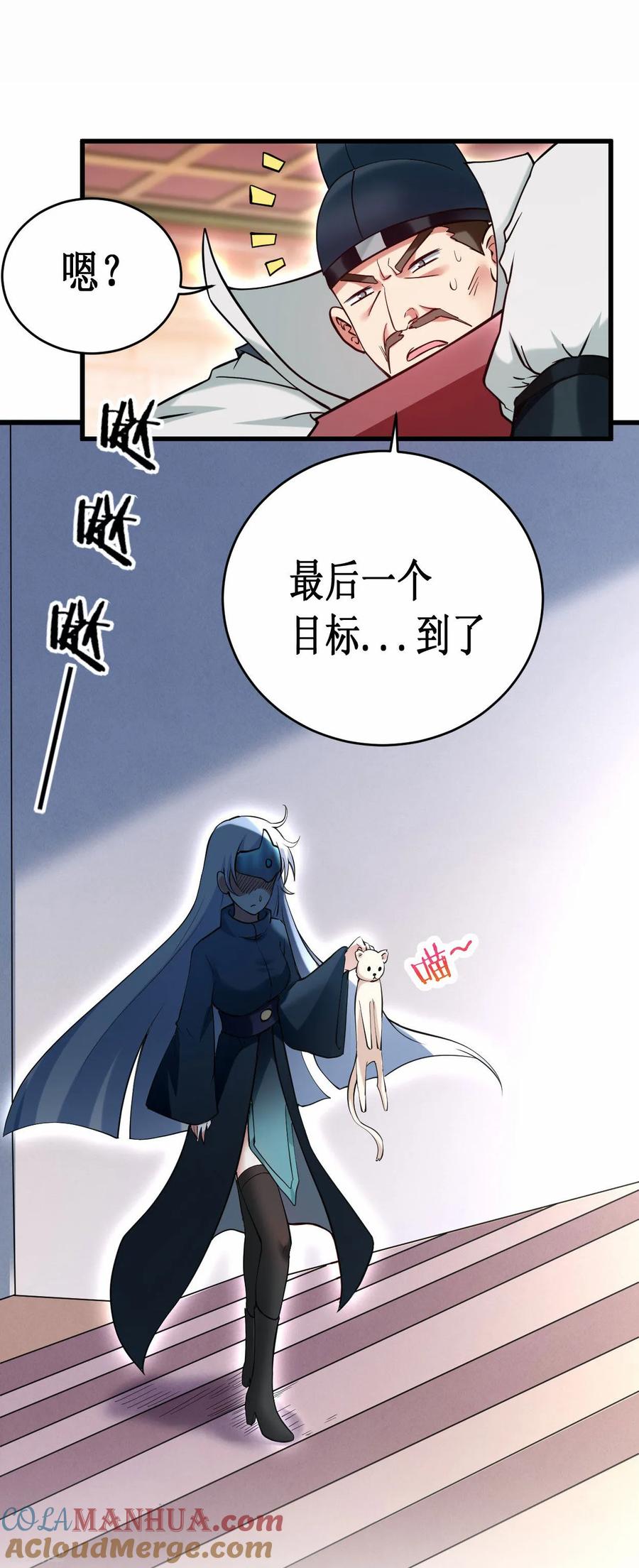 《我的弟子都超神》第204话 三个看艳娘的女书友 第15页