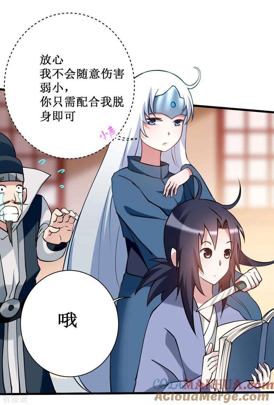 《我的弟子都超神》第204话 三个看艳娘的女书友 第29页