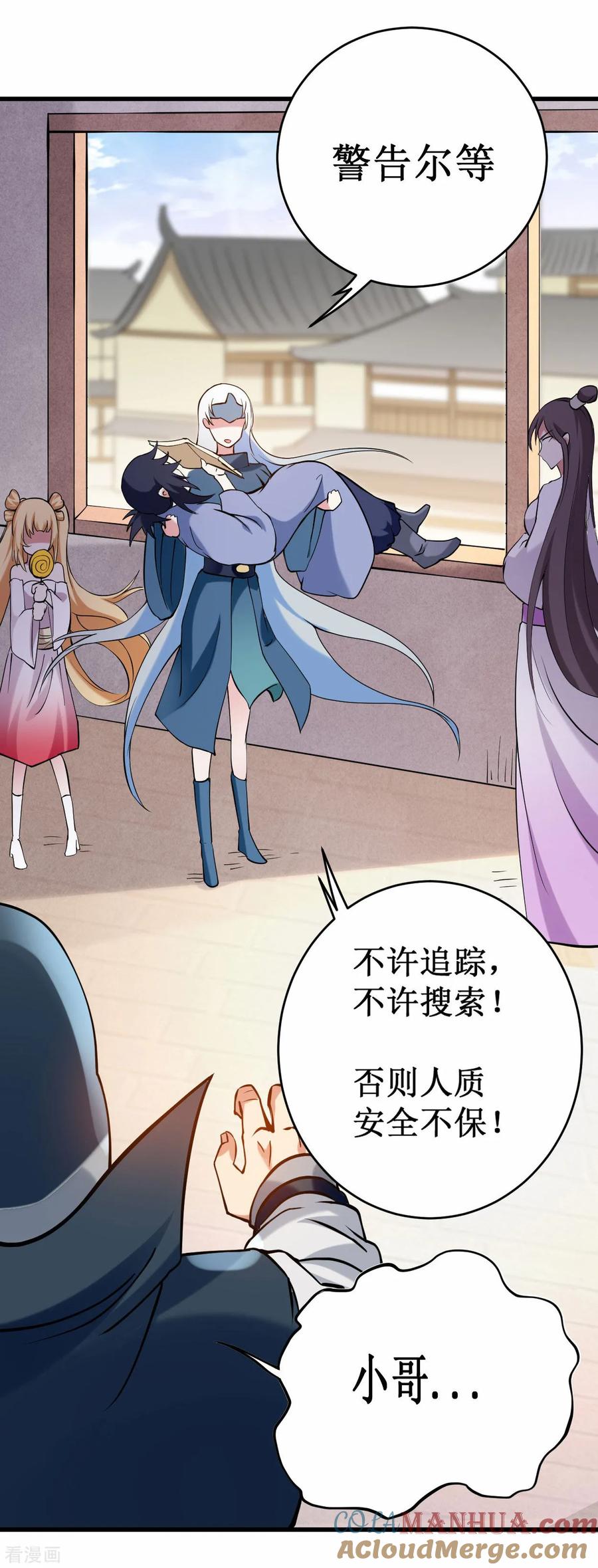 《我的弟子都超神》第204话 三个看艳娘的女书友 第33页