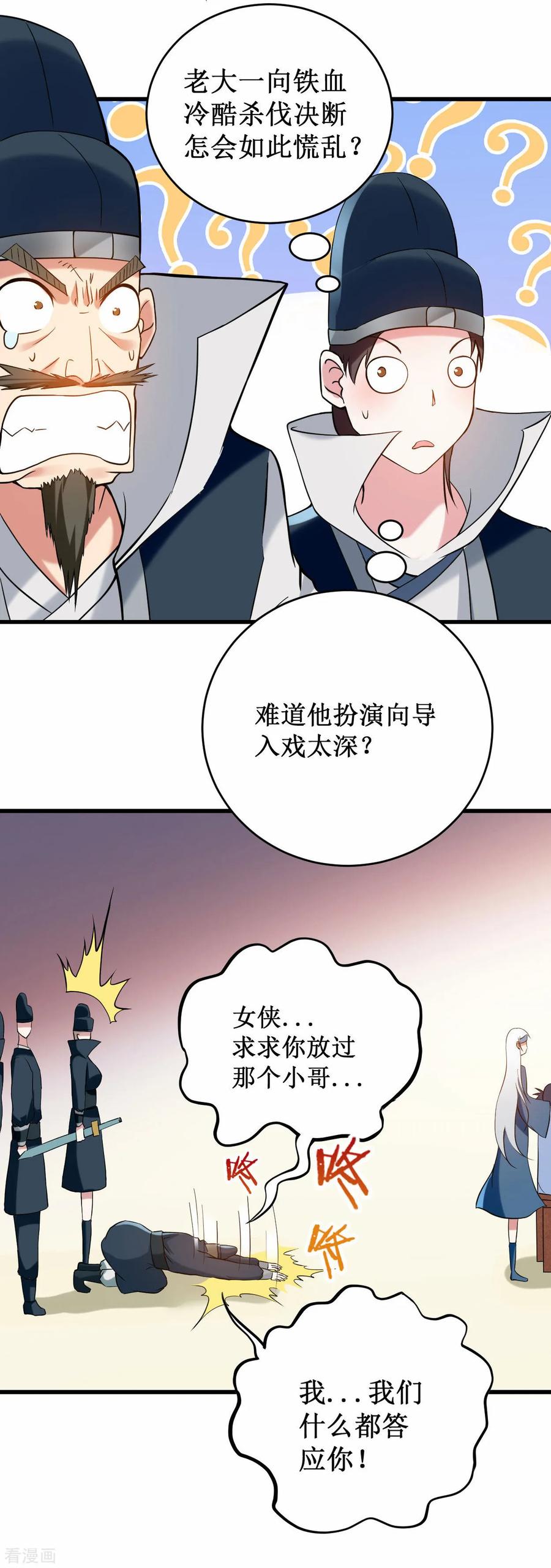 《我的弟子都超神》第204话 三个看艳娘的女书友 第32页
