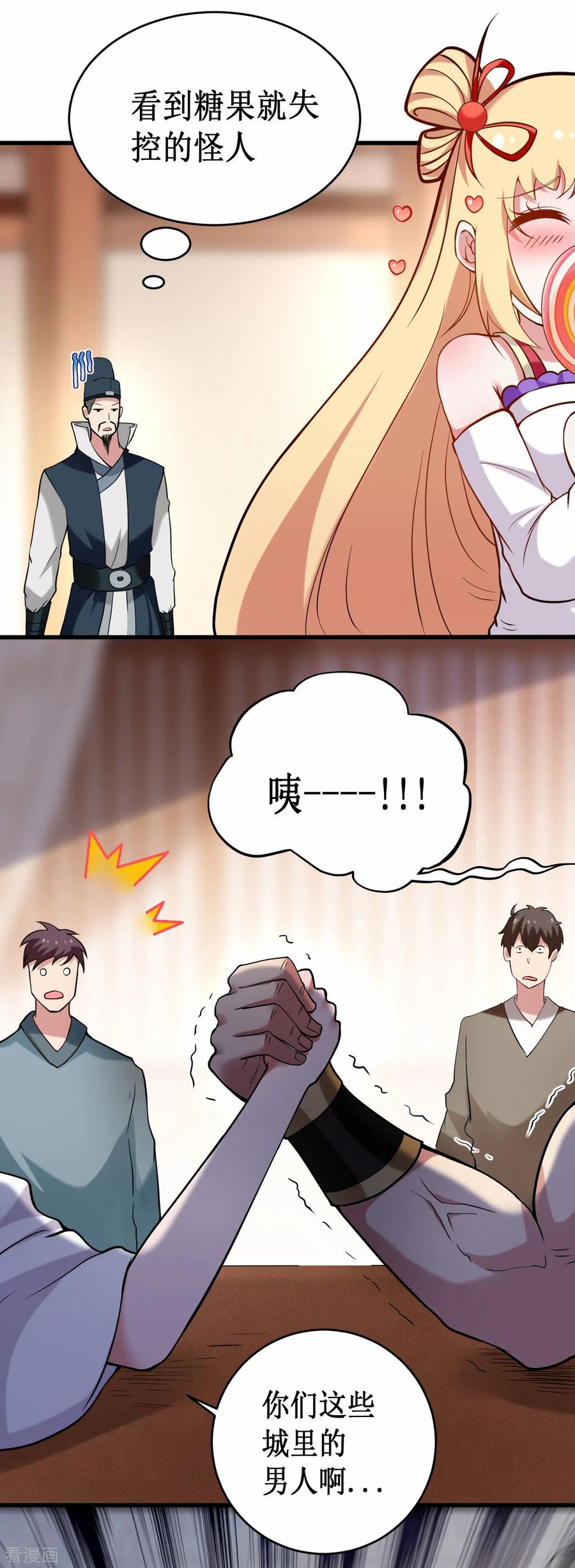 《我的弟子都超神》第204话 三个看艳娘的女书友 第10页