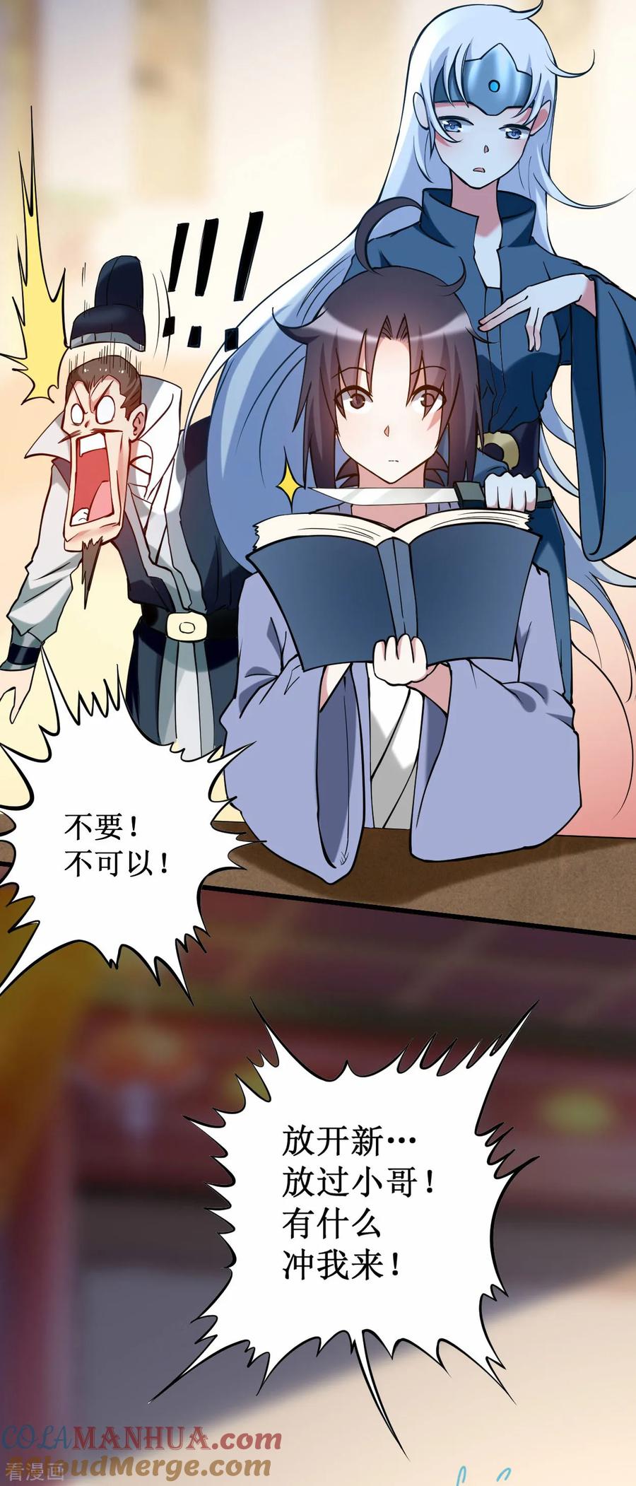 《我的弟子都超神》第204话 三个看艳娘的女书友 第27页