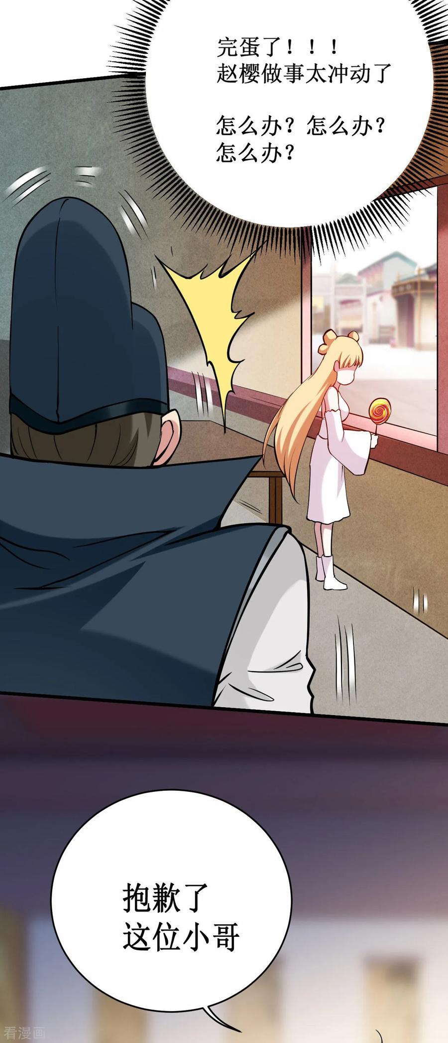 《我的弟子都超神》第204话 三个看艳娘的女书友 第26页