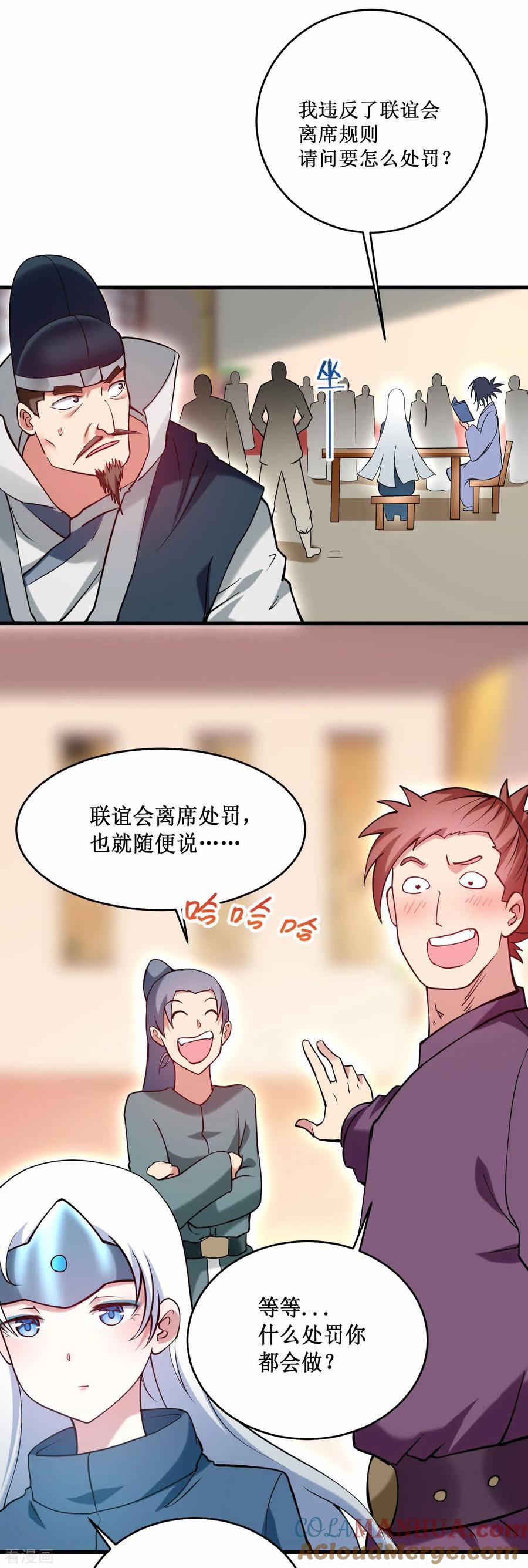 《我的弟子都超神》第204话 三个看艳娘的女书友 第17页