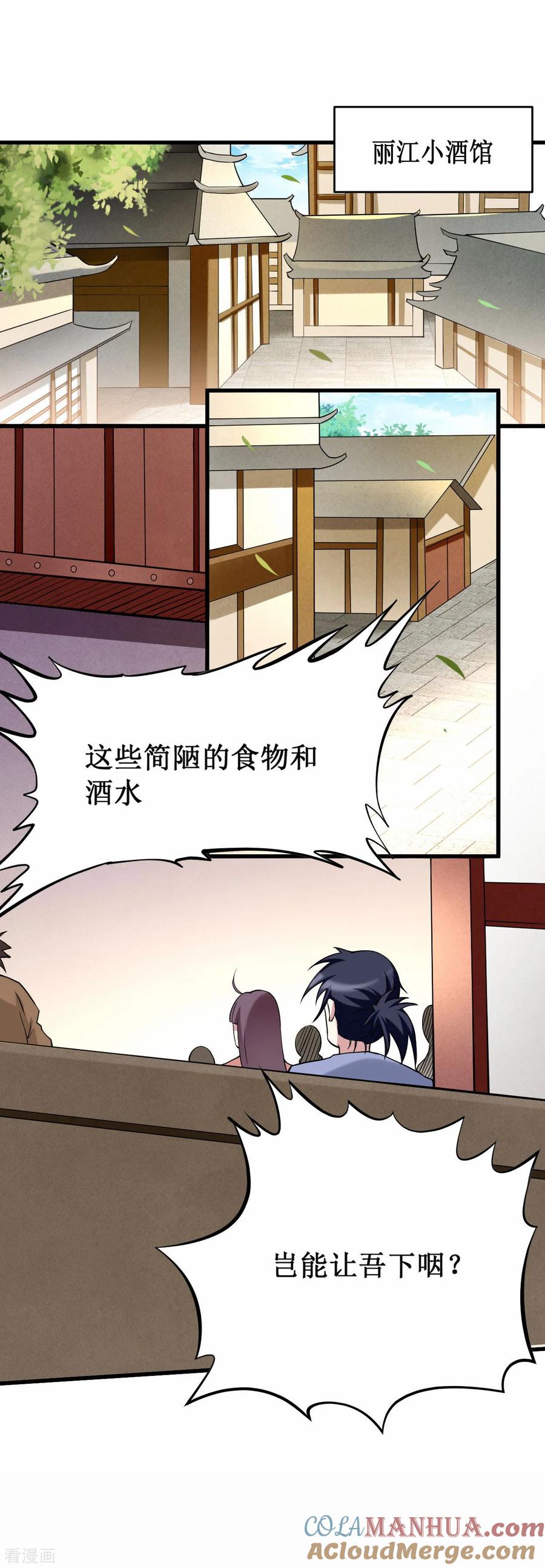 《我的弟子都超神》第204话 三个看艳娘的女书友 第7页