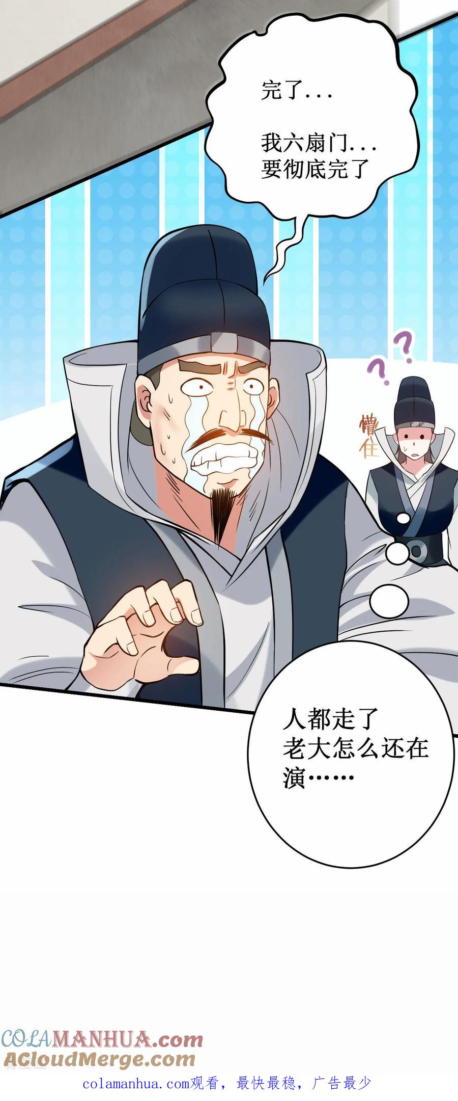 《我的弟子都超神》第204话 三个看艳娘的女书友 第35页