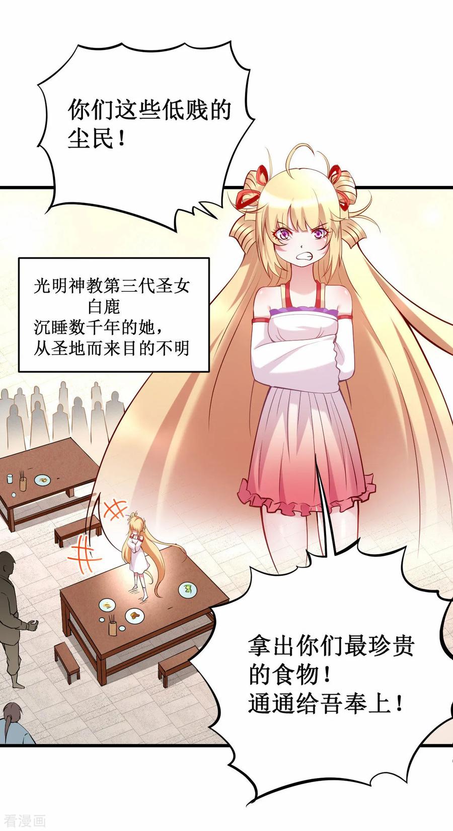 《我的弟子都超神》第204话 三个看艳娘的女书友 第8页
